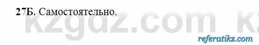 Русский язык Сабитова 6 класс 2018  Упражнение 27Б