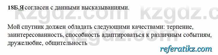 Русский язык Сабитова 6 класс 2018  Упражнение 18Б