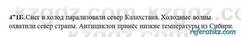 Русский язык Сабитова 6 класс 2018  Упражнение 471Б