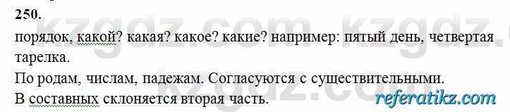 Русский язык Сабитова 6 класс 2018  Упражнение 250