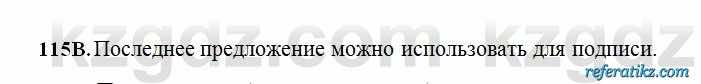 Русский язык Сабитова 6 класс 2018  Упражнение 115В