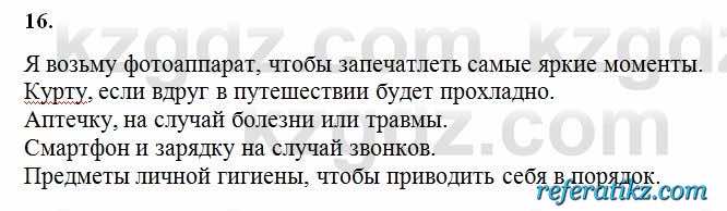 Русский язык Сабитова 6 класс 2018  Упражнение 16