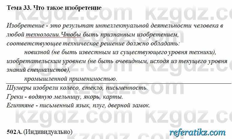 Русский язык Сабитова 6 класс 2018  Упражнение 502А