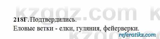 Русский язык Сабитова 6 класс 2018  Упражнение 218Г