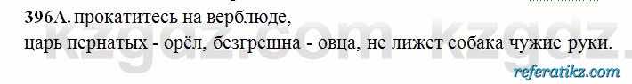 Русский язык Сабитова 6 класс 2018  Упражнение 396А