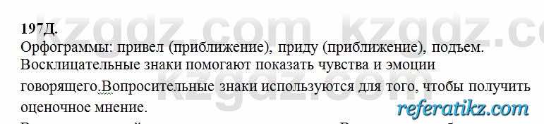 Русский язык Сабитова 6 класс 2018  Упражнение 197Д