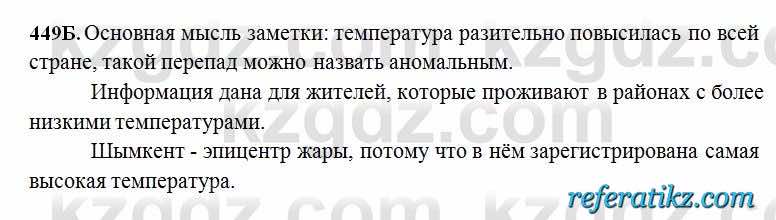 Русский язык Сабитова 6 класс 2018  Упражнение 449Б