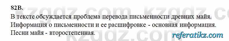 Русский язык Сабитова 6 класс 2018  Упражнение 82В