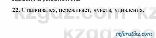 Русский язык Сабитова 6 класс 2018  Упражнение 22А