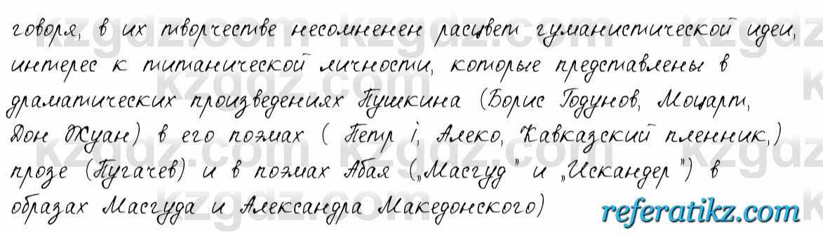 Русский язык и литература. Общее. Шашкина 11 класс 2019  Упражнение 2