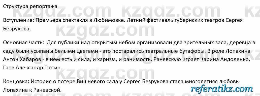 Русский язык и литература Шашкина 11 класс 2019 Упражнение 1