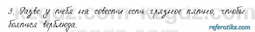 Русский язык и литература Шашкина 11 класс 2019 Упражнение 6