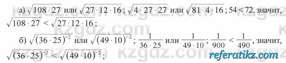 Алгебра Солтан 8 класс 2020  Упражнение 106