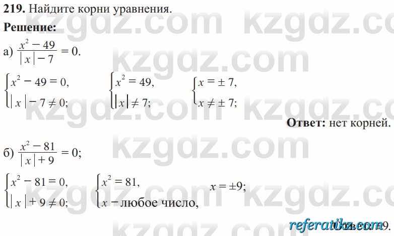 Алгебра Солтан 8 класс 2020  Упражнение 219