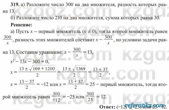 Алгебра Солтан 8 класс 2020  Упражнение 319