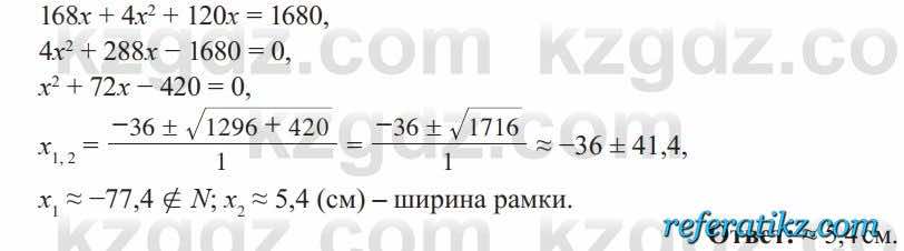 Алгебра Солтан 8 класс 2020  Упражнение 297