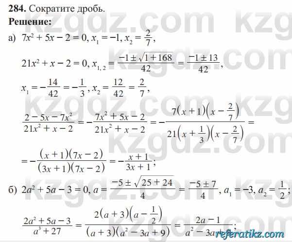 Алгебра Солтан 8 класс 2020  Упражнение 284