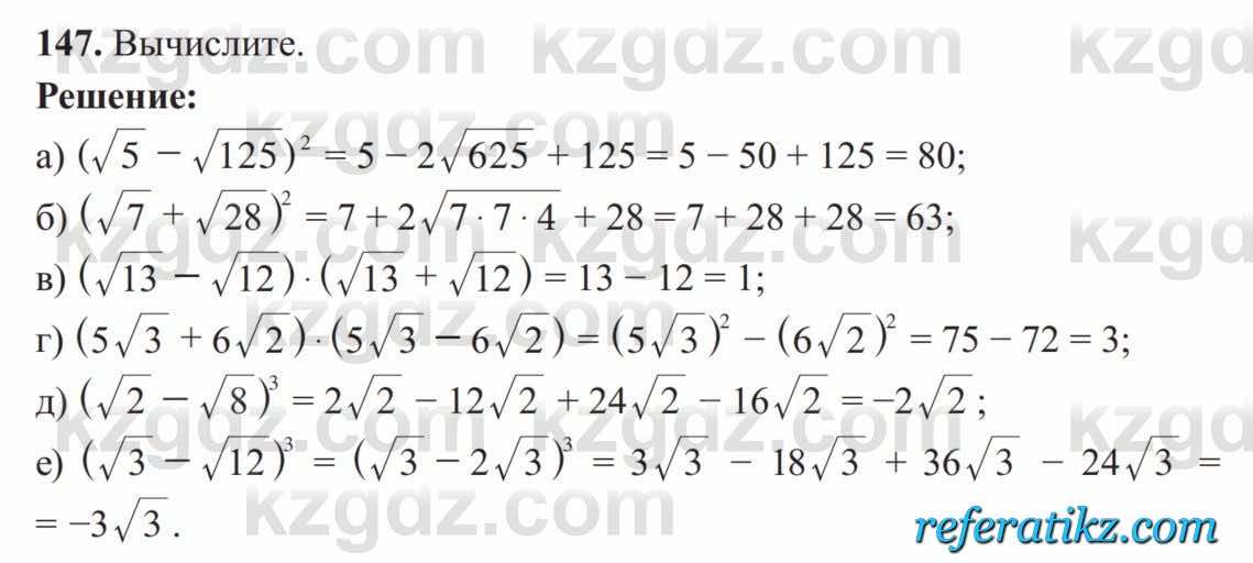 Алгебра Солтан 8 класс 2020  Упражнение 147