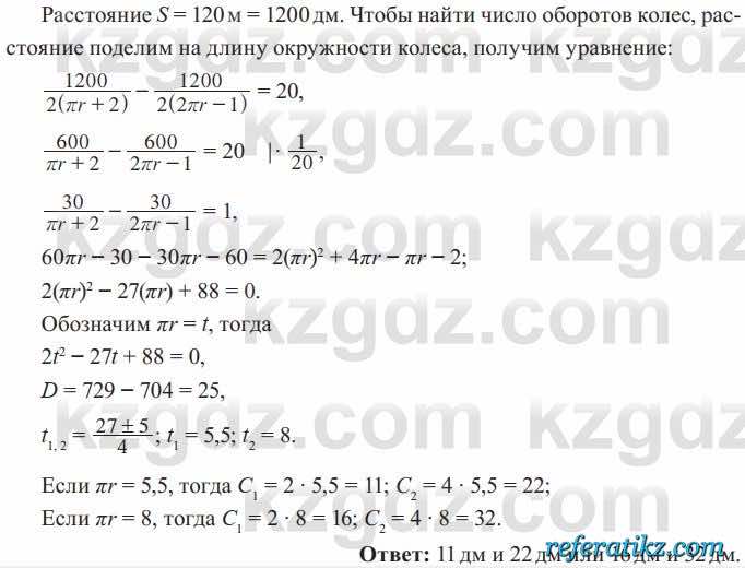 Алгебра Солтан 8 класс 2020  Упражнение 452