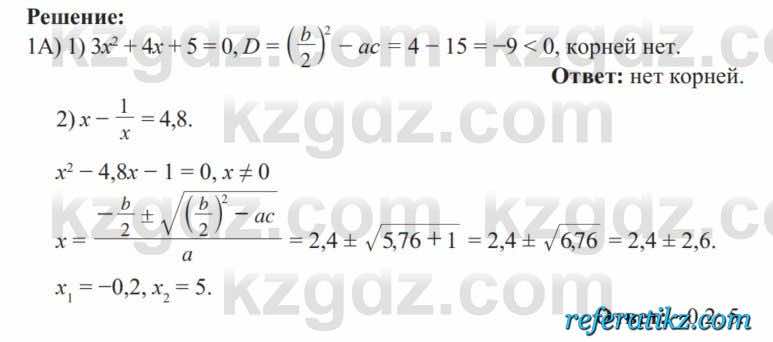 Алгебра Солтан 8 класс 2020  Упражнение 378 1А