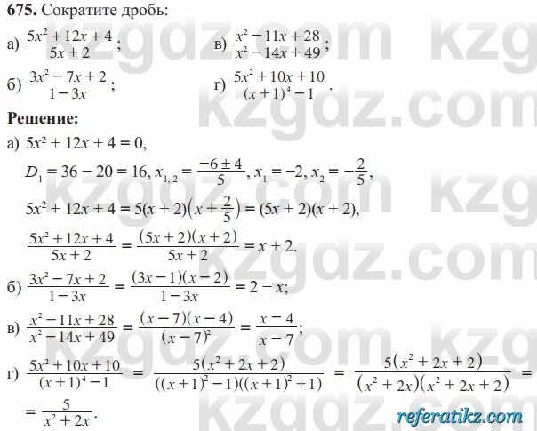 Алгебра Солтан 8 класс 2020  Упражнение 675