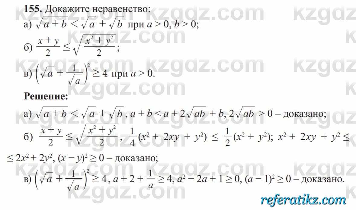 Алгебра Солтан 8 класс 2020  Упражнение 155