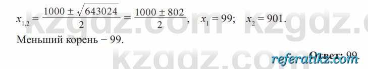 Алгебра Солтан 8 класс 2020  Упражнение 233