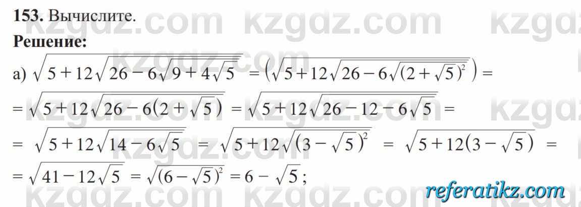 Алгебра Солтан 8 класс 2020  Упражнение 153