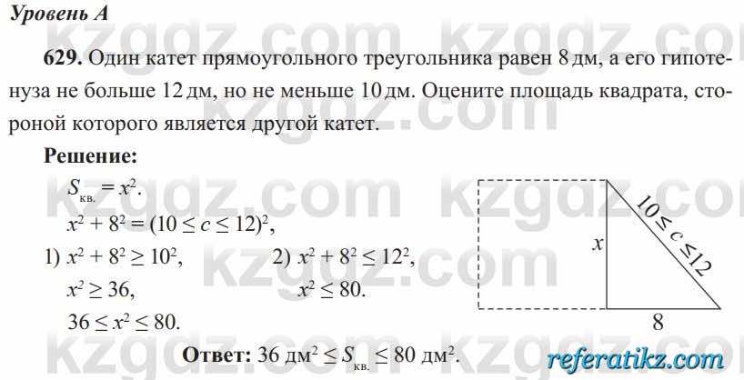 Алгебра Солтан 8 класс 2020  Упражнение 629