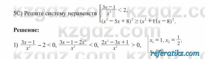 Алгебра Солтан 8 класс 2020  Упражнение 664 5С