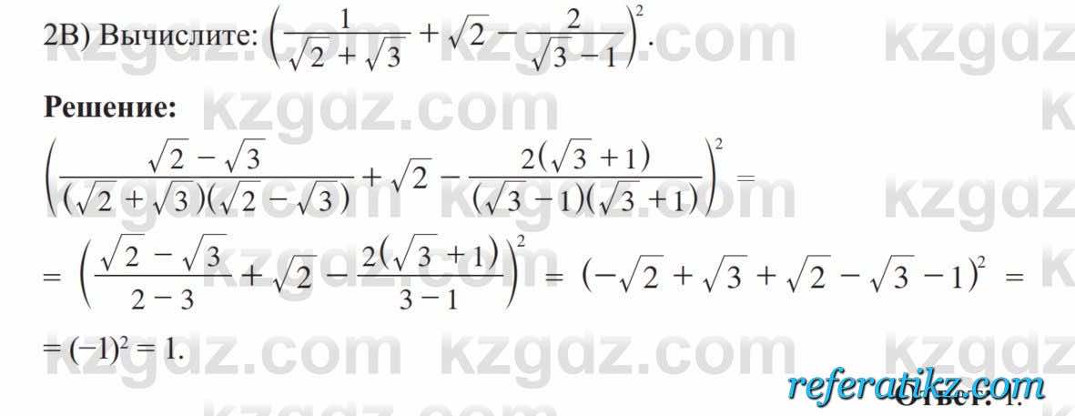 Алгебра Солтан 8 класс 2020  Упражнение 204 2В