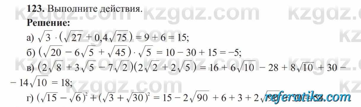 Алгебра Солтан 8 класс 2020  Упражнение 123