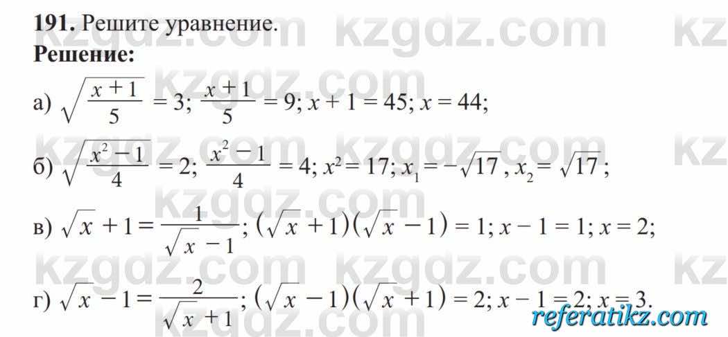 Алгебра Солтан 8 класс 2020  Упражнение 191
