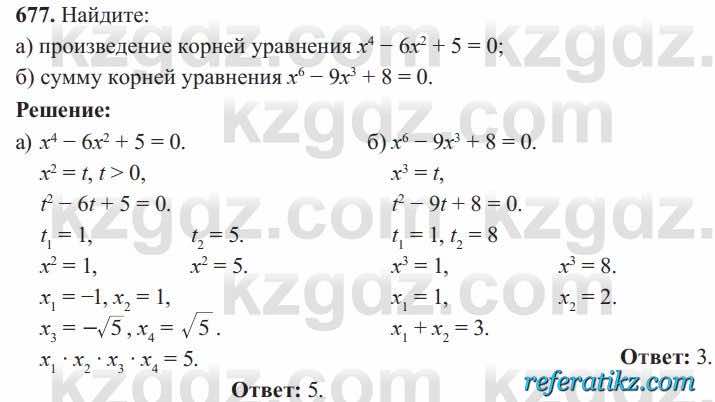 Алгебра Солтан 8 класс 2020  Упражнение 677