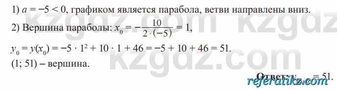 Алгебра Солтан 8 класс 2020  Упражнение 461