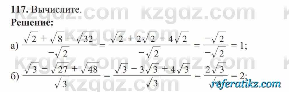 Алгебра Солтан 8 класс 2020  Упражнение 117