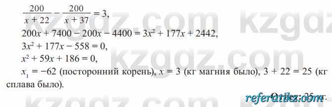 Алгебра Солтан 8 класс 2020  Упражнение 354