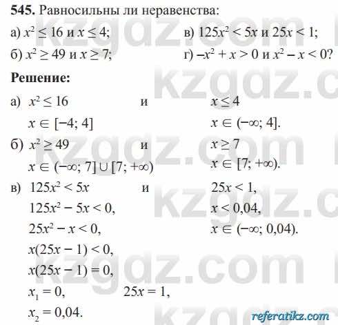 Алгебра Солтан 8 класс 2020  Упражнение 545