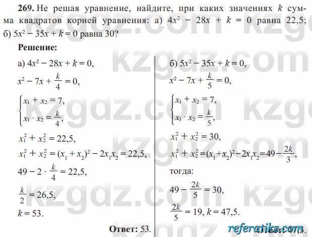 Алгебра Солтан 8 класс 2020  Упражнение 269