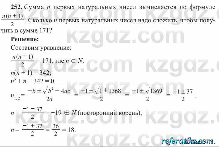 Алгебра Солтан 8 класс 2020  Упражнение 252