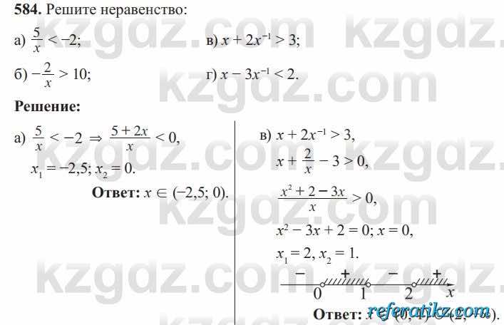 Алгебра Солтан 8 класс 2020  Упражнение 584