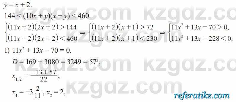 Алгебра Солтан 8 класс 2020  Упражнение 634