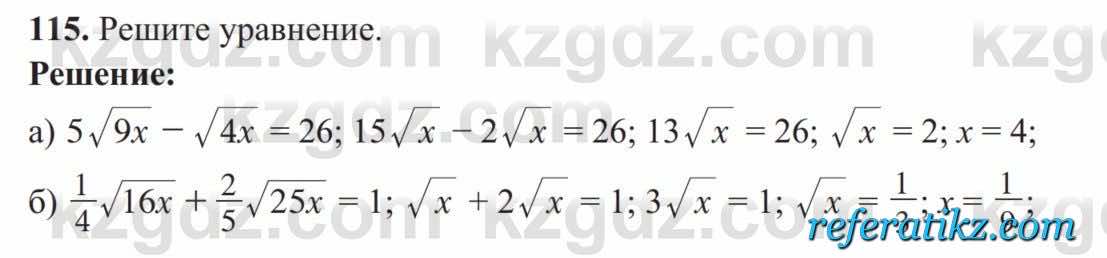 Алгебра Солтан 8 класс 2020  Упражнение 115