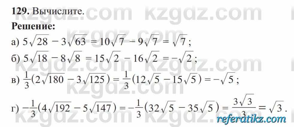 Алгебра Солтан 8 класс 2020  Упражнение 129