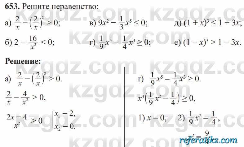 Алгебра Солтан 8 класс 2020  Упражнение 653