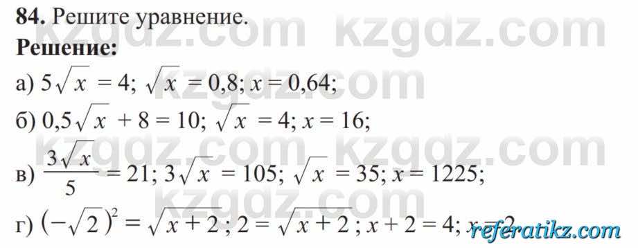 Алгебра Солтан 8 класс 2020  Упражнение 84
