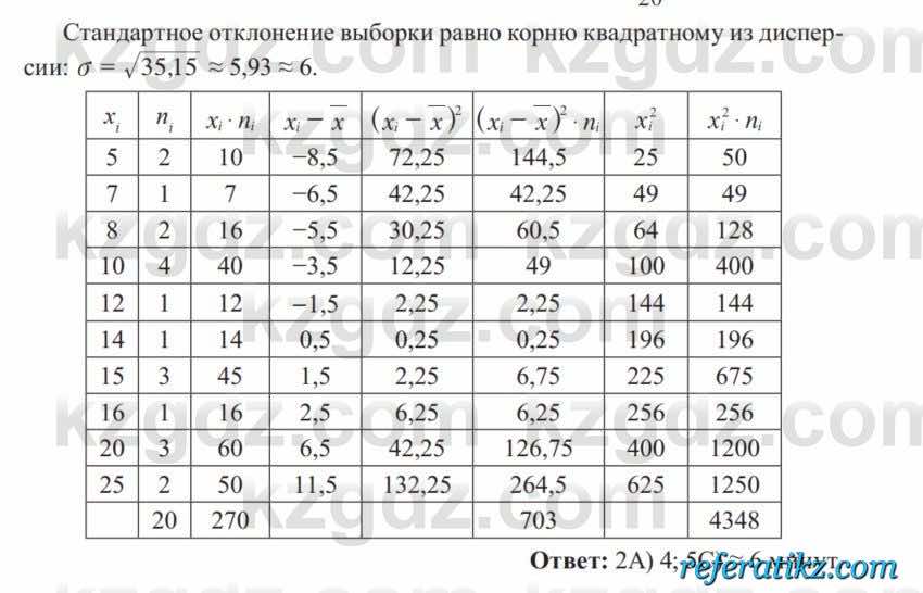 Алгебра Солтан 8 класс 2020  Упражнение 540 5С