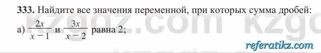 Алгебра Солтан 8 класс 2020  Упражнение 333