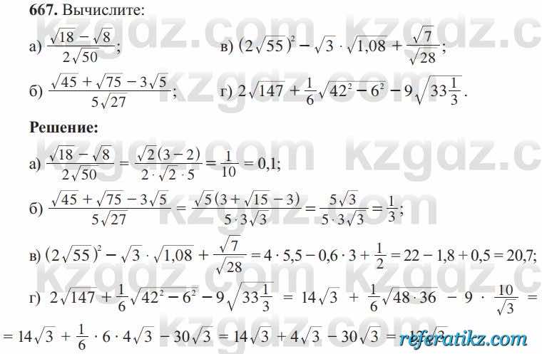 Алгебра Солтан 8 класс 2020  Упражнение 667