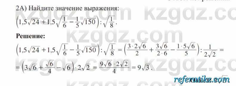 Алгебра Солтан 8 класс 2020  Упражнение 697_2А